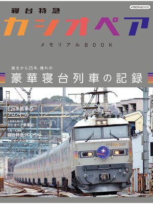 cover image of 寝台特急「カシオペア」メモリアルBOOK